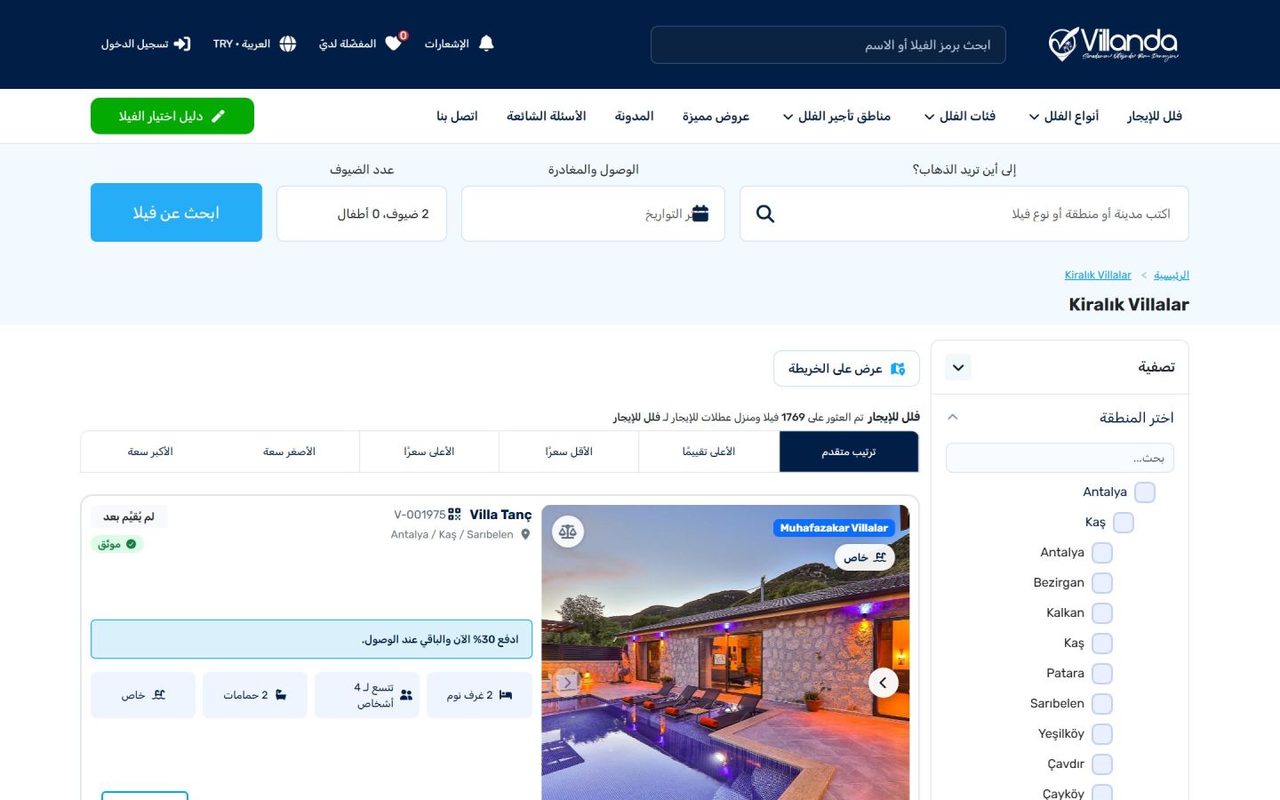 قائمة الفيلات مع تصفية حسب المنطقة والترتيب